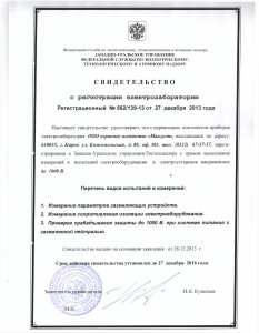 электролаба